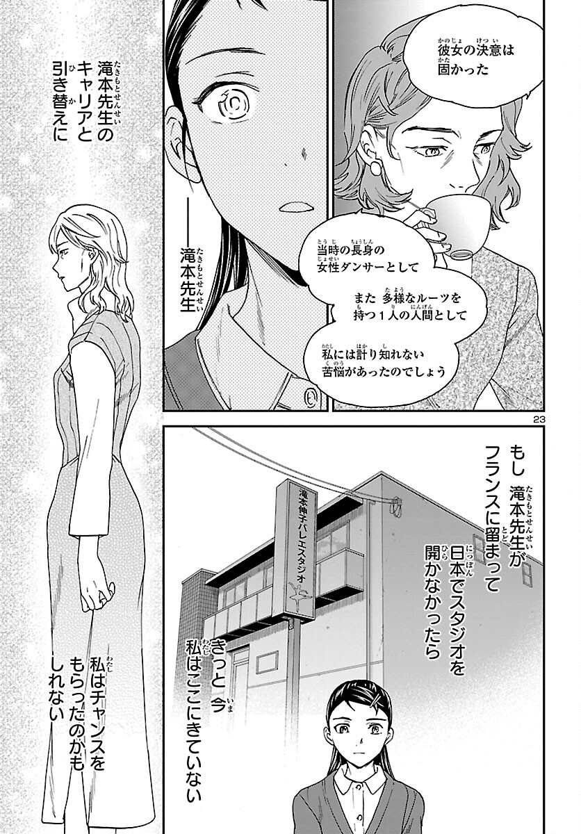 絢爛たるグランドセーヌ 第101話 - Page 23