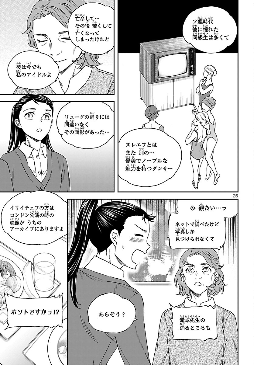 絢爛たるグランドセーヌ 第101話 - Page 25