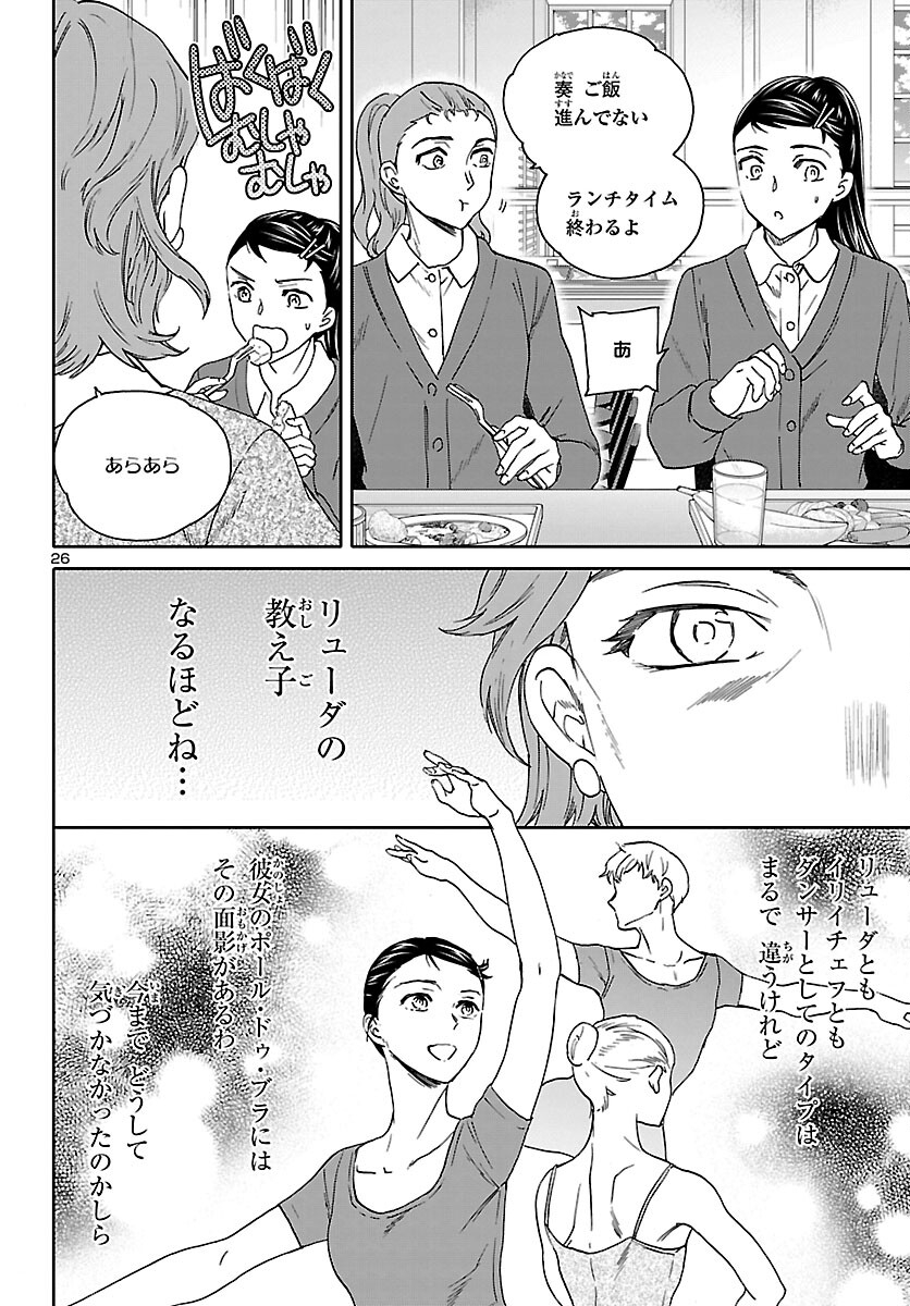 絢爛たるグランドセーヌ 第101話 - Page 26