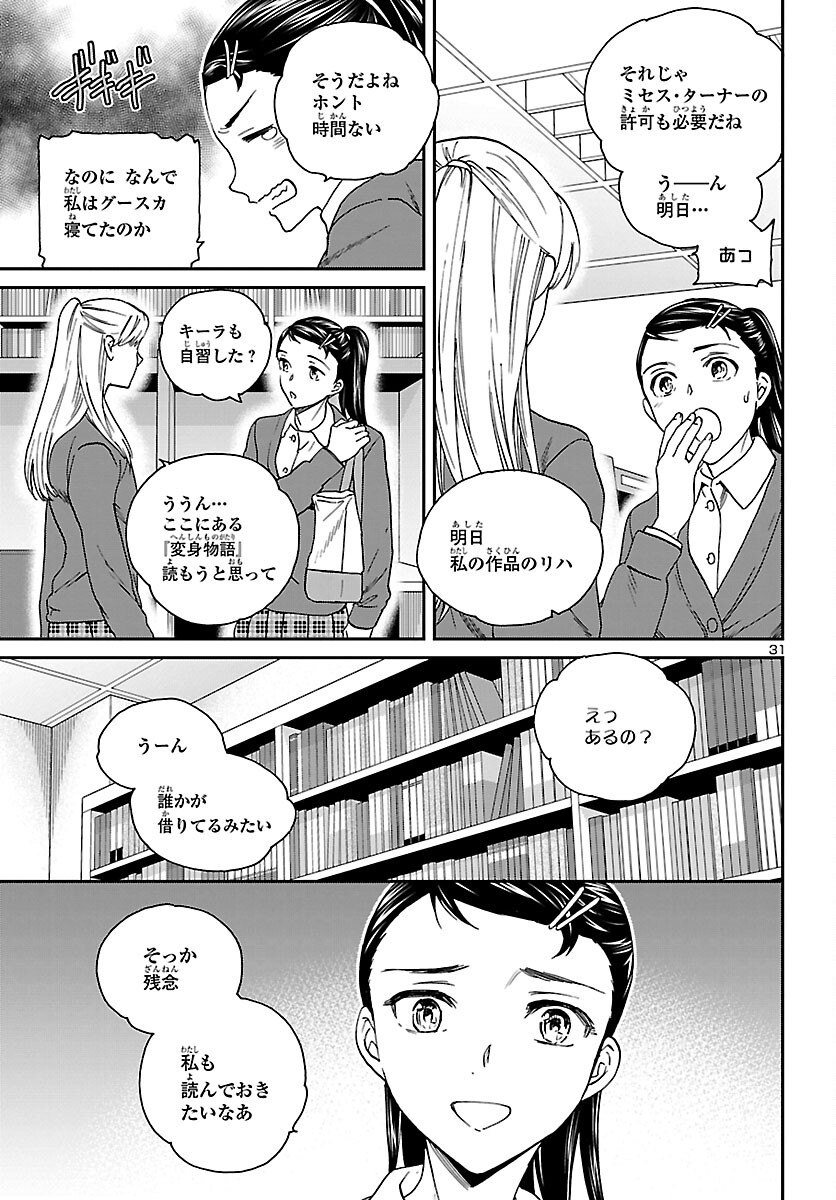 絢爛たるグランドセーヌ 第101話 - Page 31