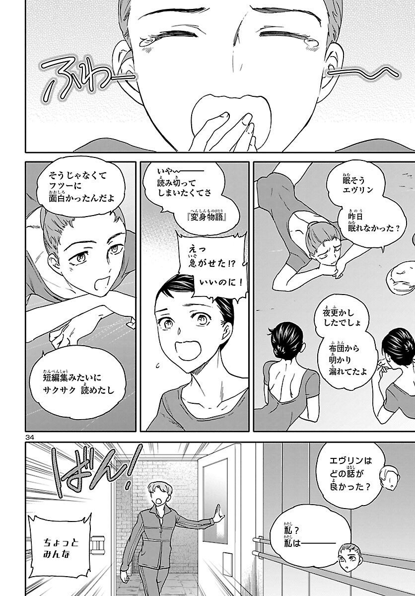 絢爛たるグランドセーヌ 第101話 - Page 34