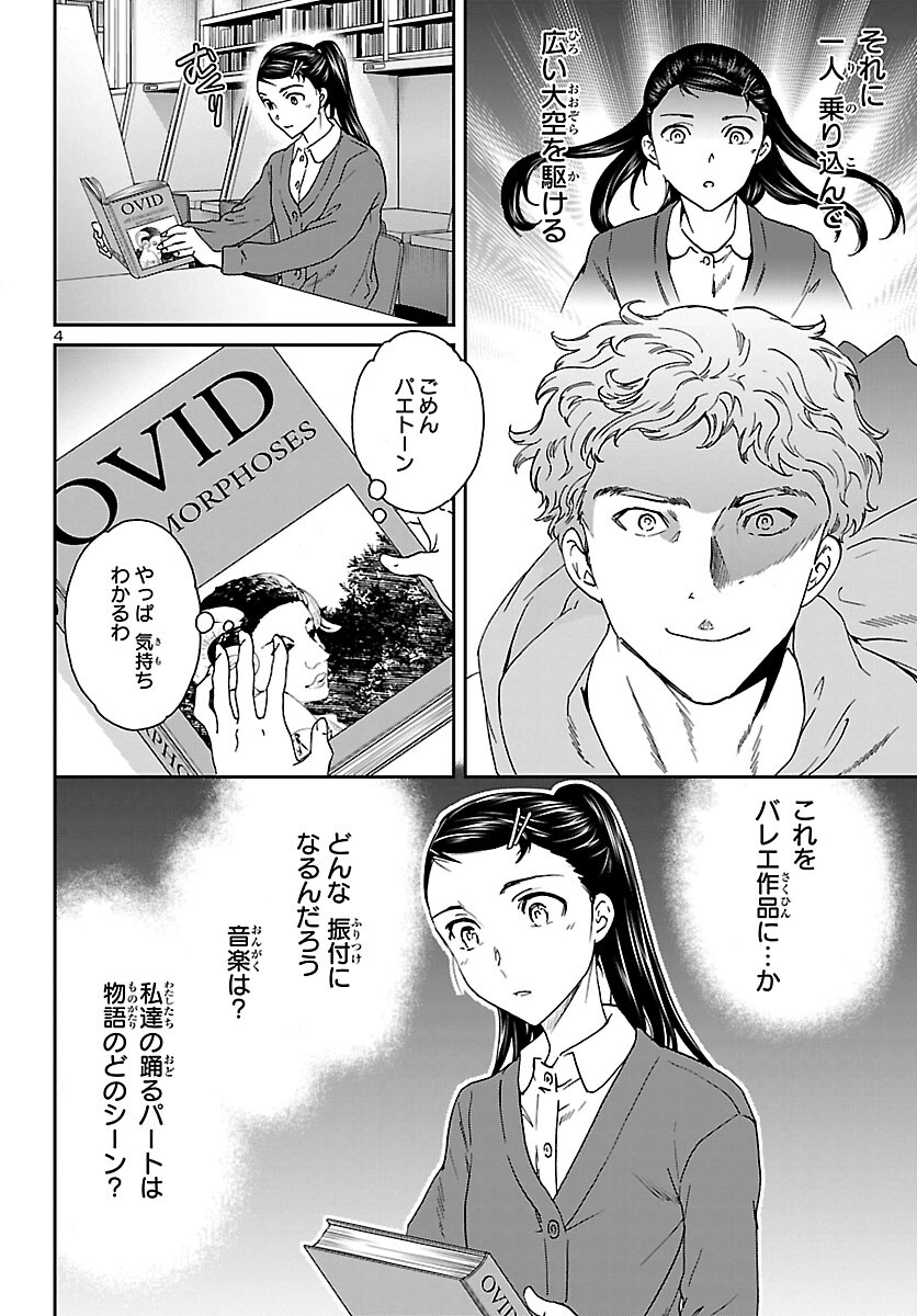 絢爛たるグランドセーヌ 第102話 - Page 5