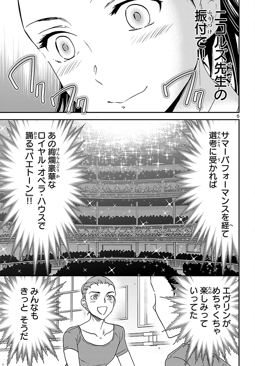 絢爛たるグランドセーヌ 第102話 - Page 6