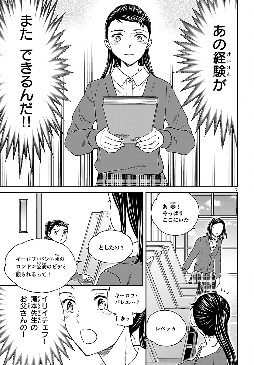 絢爛たるグランドセーヌ 第102話 - Page 8