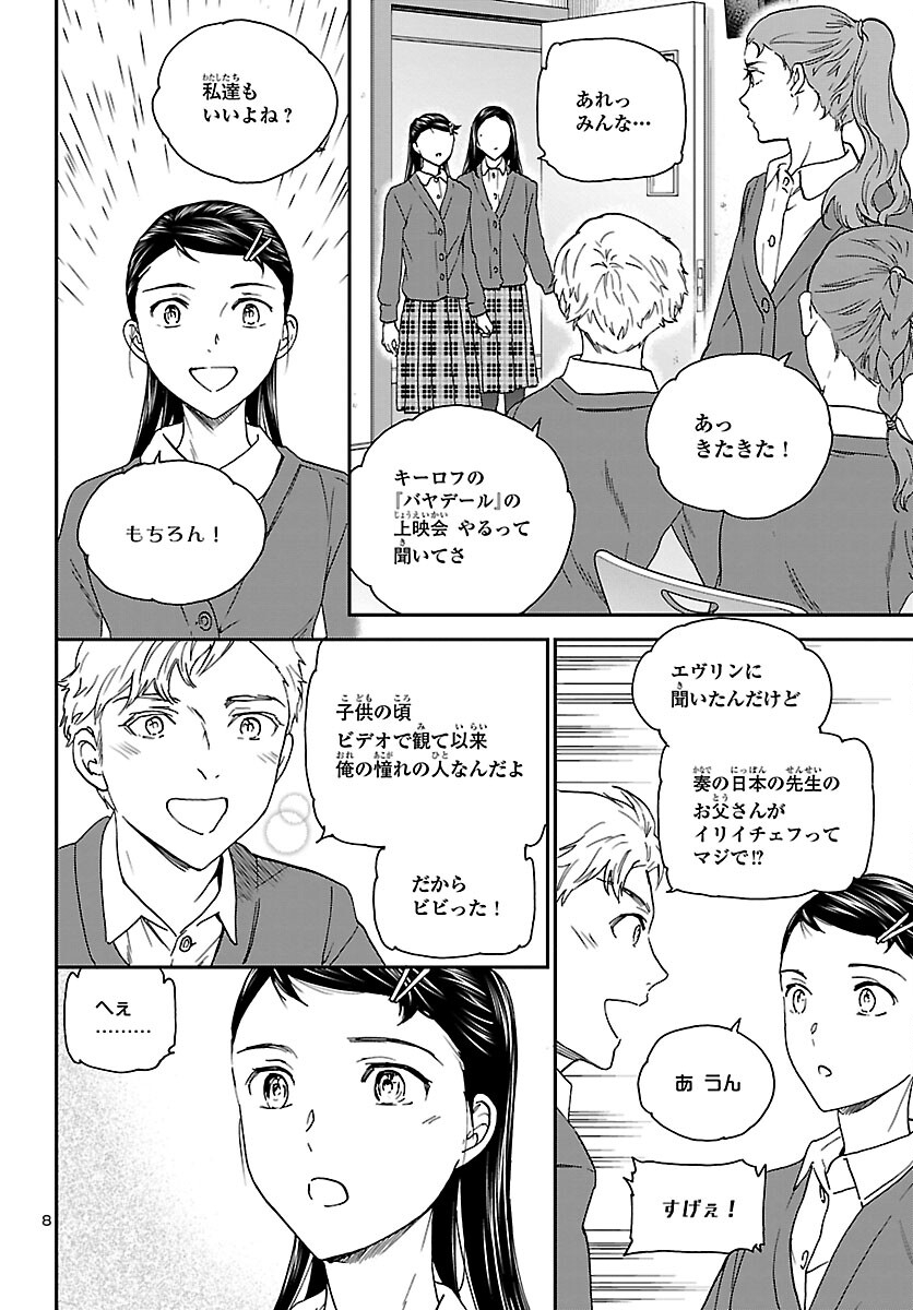 絢爛たるグランドセーヌ 第102話 - Page 9