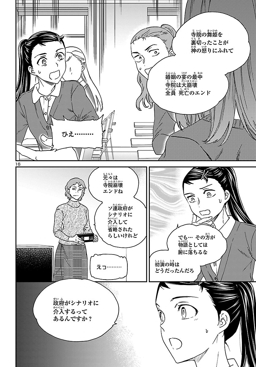 絢爛たるグランドセーヌ 第102話 - Page 17