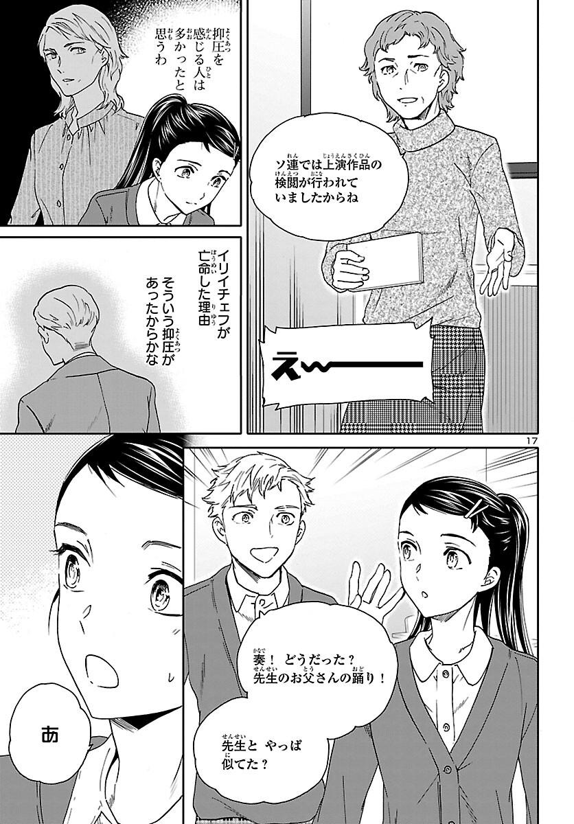 絢爛たるグランドセーヌ 第102話 - Page 18