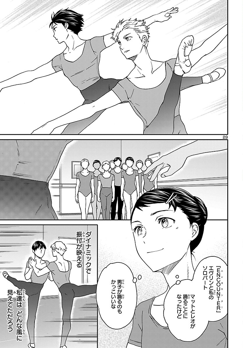 絢爛たるグランドセーヌ 第102話 - Page 30