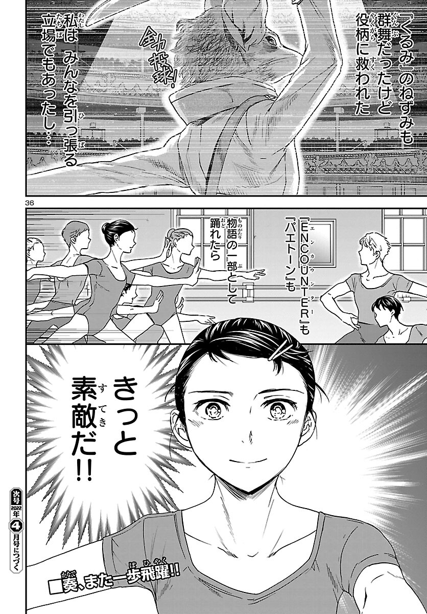 絢爛たるグランドセーヌ 第102話 - Page 37