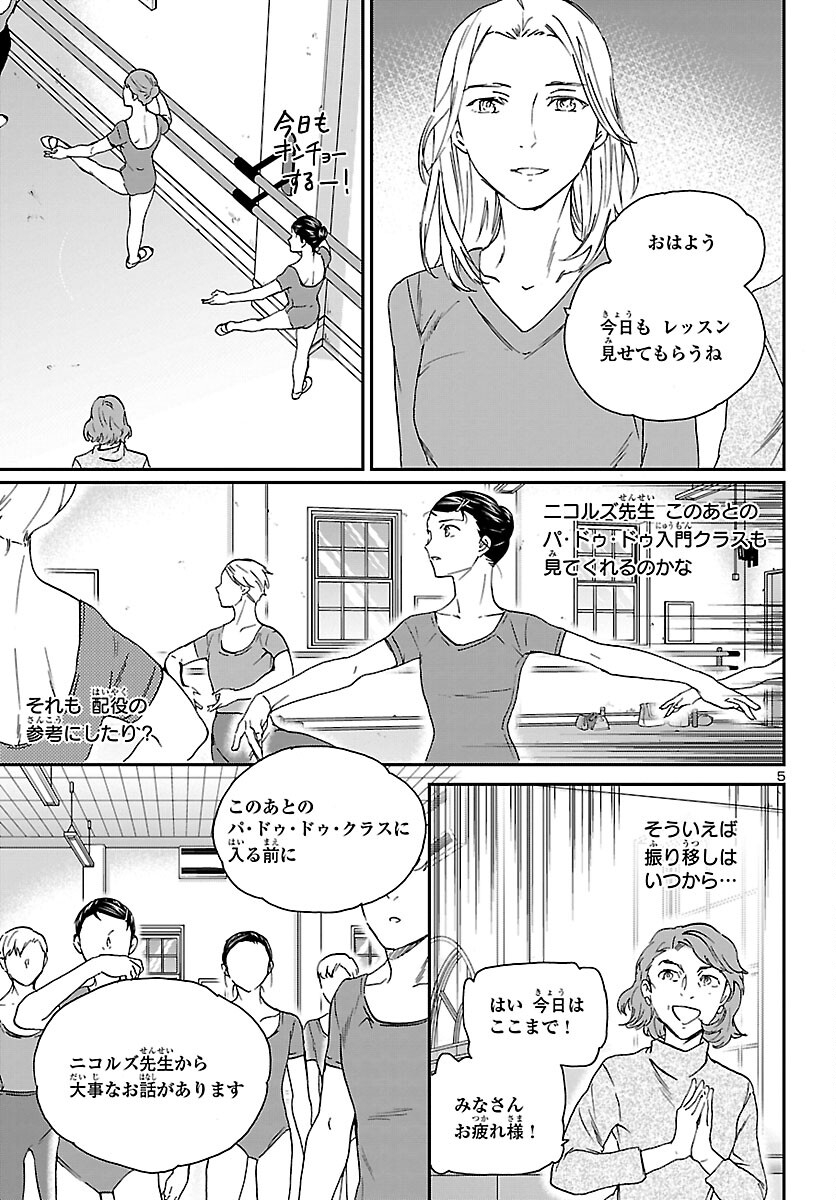 絢爛たるグランドセーヌ 第103話 - Page 5