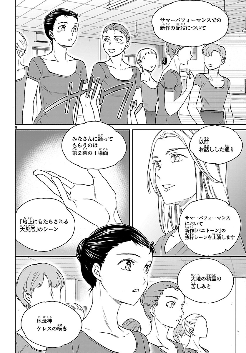 絢爛たるグランドセーヌ 第103話 - Page 6