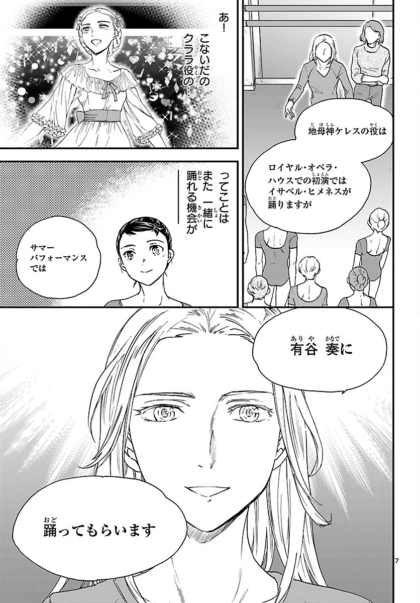 絢爛たるグランドセーヌ 第103話 - Page 7