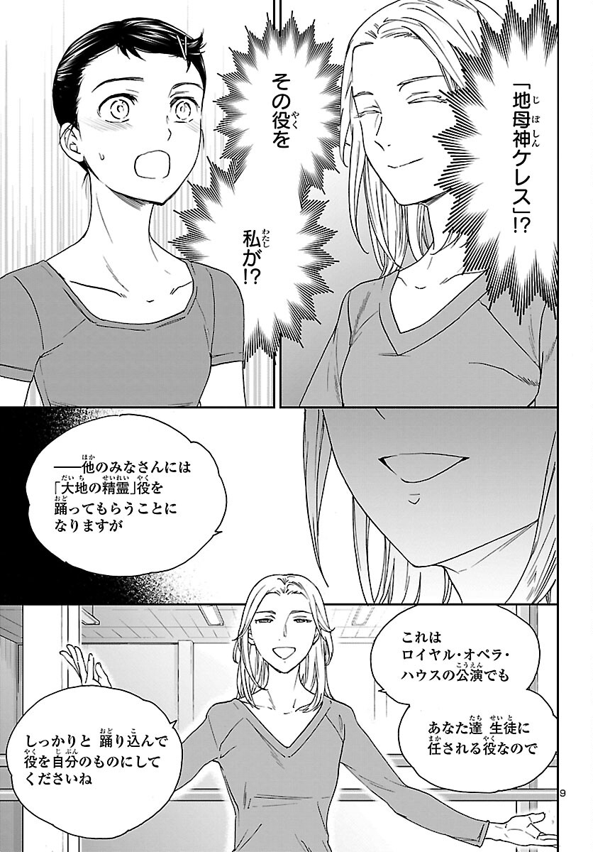 絢爛たるグランドセーヌ 第103話 - Page 9