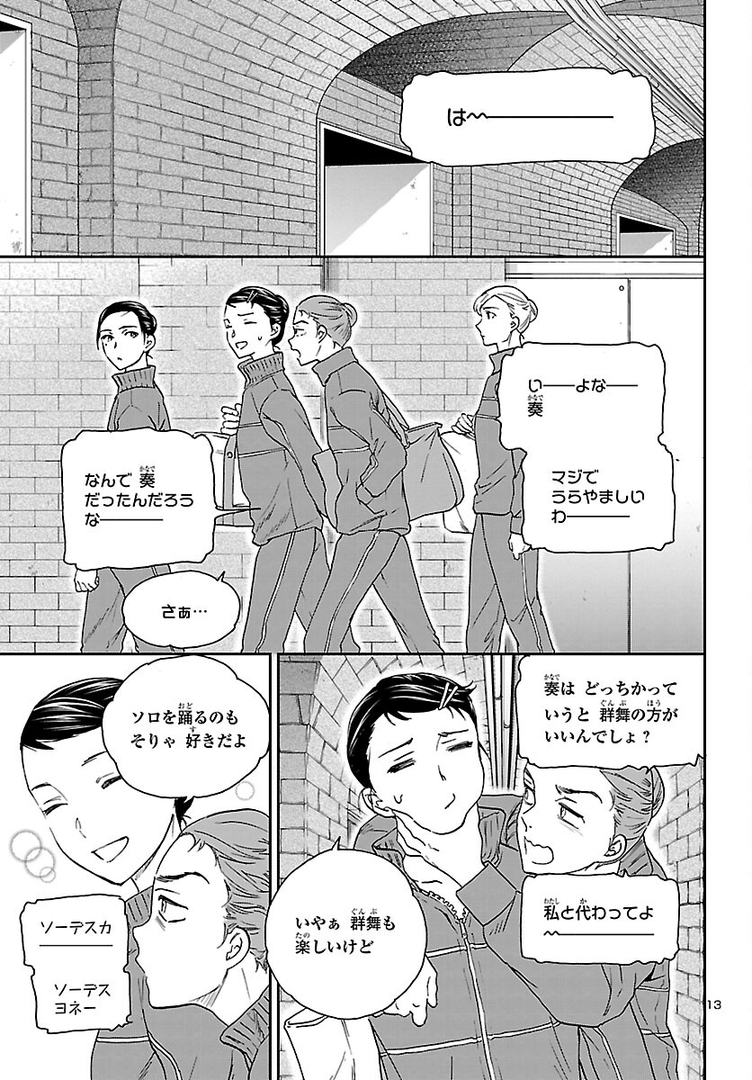 絢爛たるグランドセーヌ 第103話 - Page 13