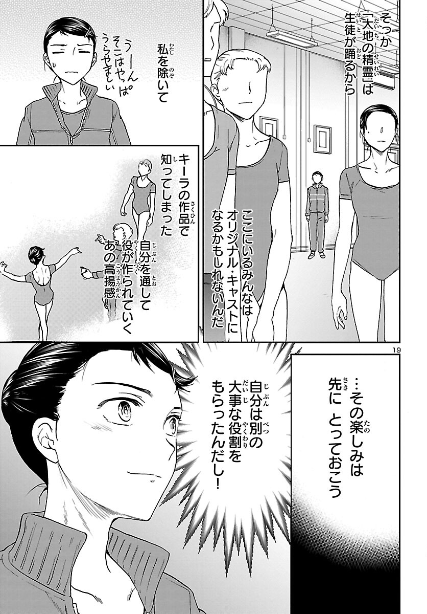 絢爛たるグランドセーヌ 第103話 - Page 19