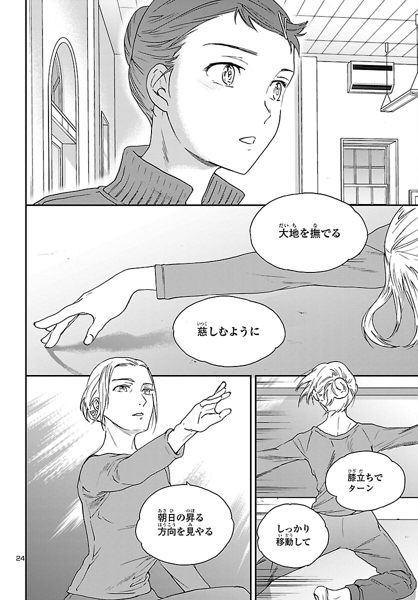 絢爛たるグランドセーヌ 第103話 - Page 24