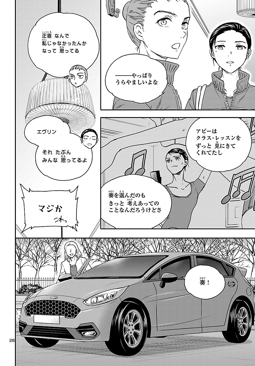 絢爛たるグランドセーヌ 第103話 - Page 28