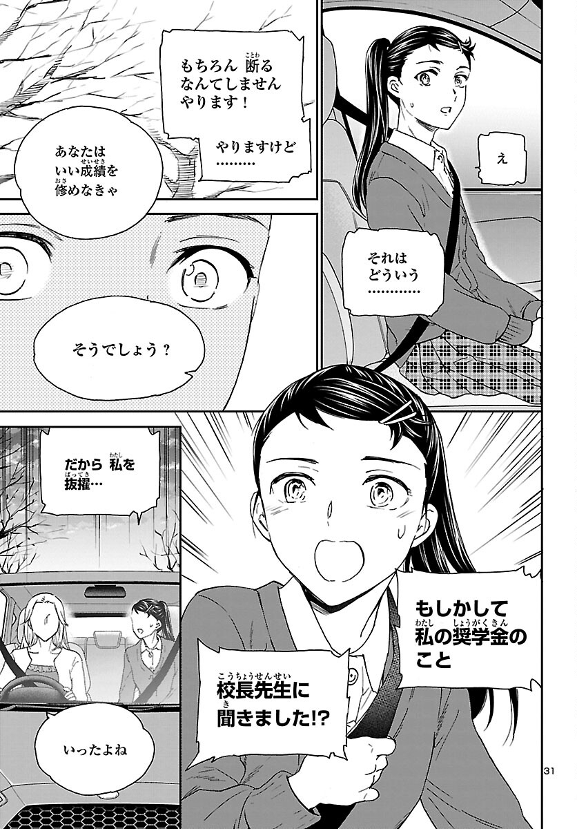 絢爛たるグランドセーヌ 第103話 - Page 31