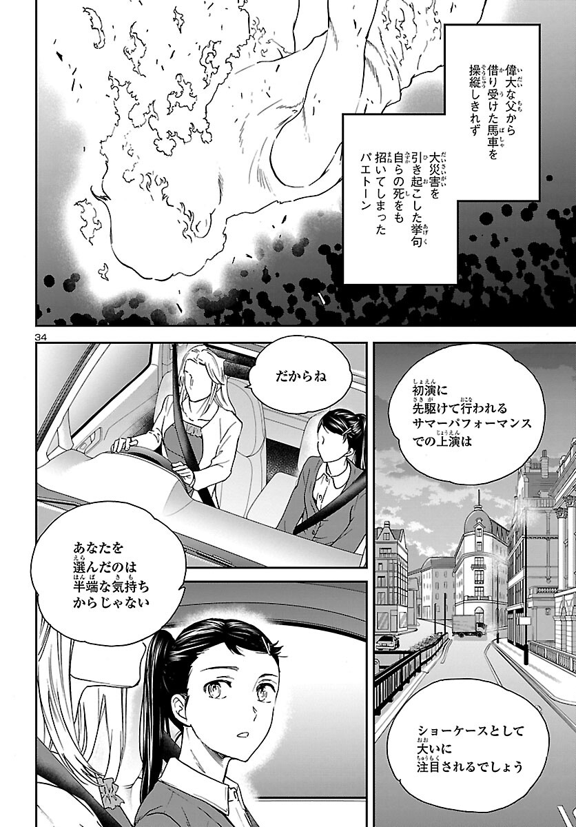 絢爛たるグランドセーヌ 第103話 - Page 34