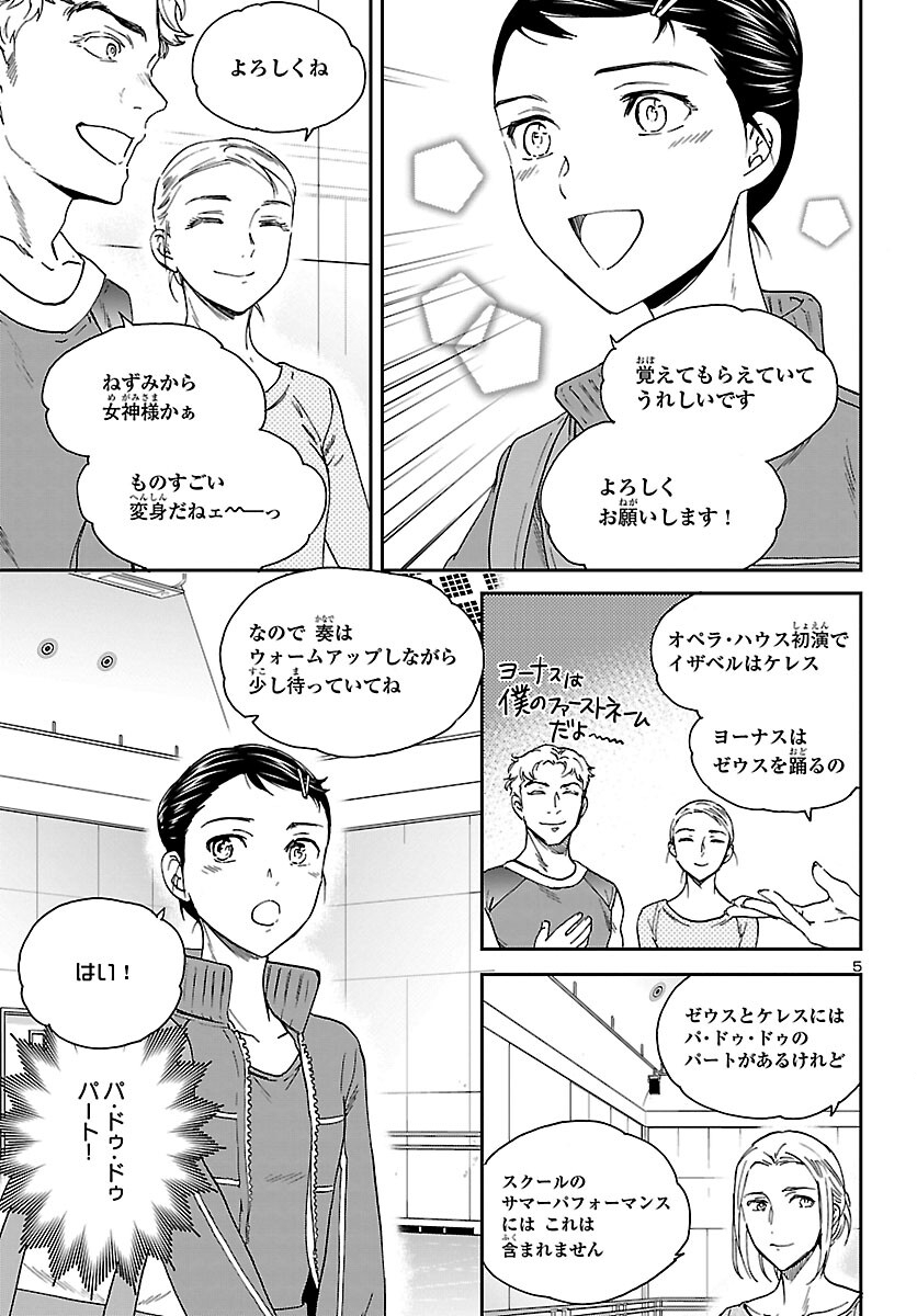 絢爛たるグランドセーヌ 第104話 - Page 5