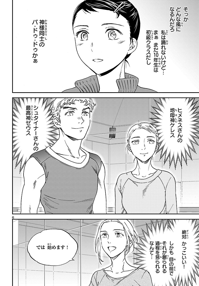 絢爛たるグランドセーヌ 第104話 - Page 6