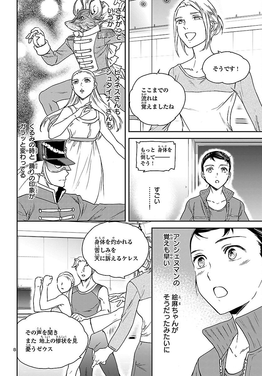 絢爛たるグランドセーヌ 第104話 - Page 8