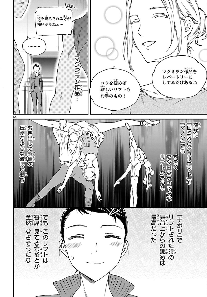 絢爛たるグランドセーヌ 第104話 - Page 14