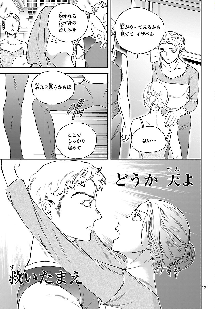 絢爛たるグランドセーヌ 第104話 - Page 17