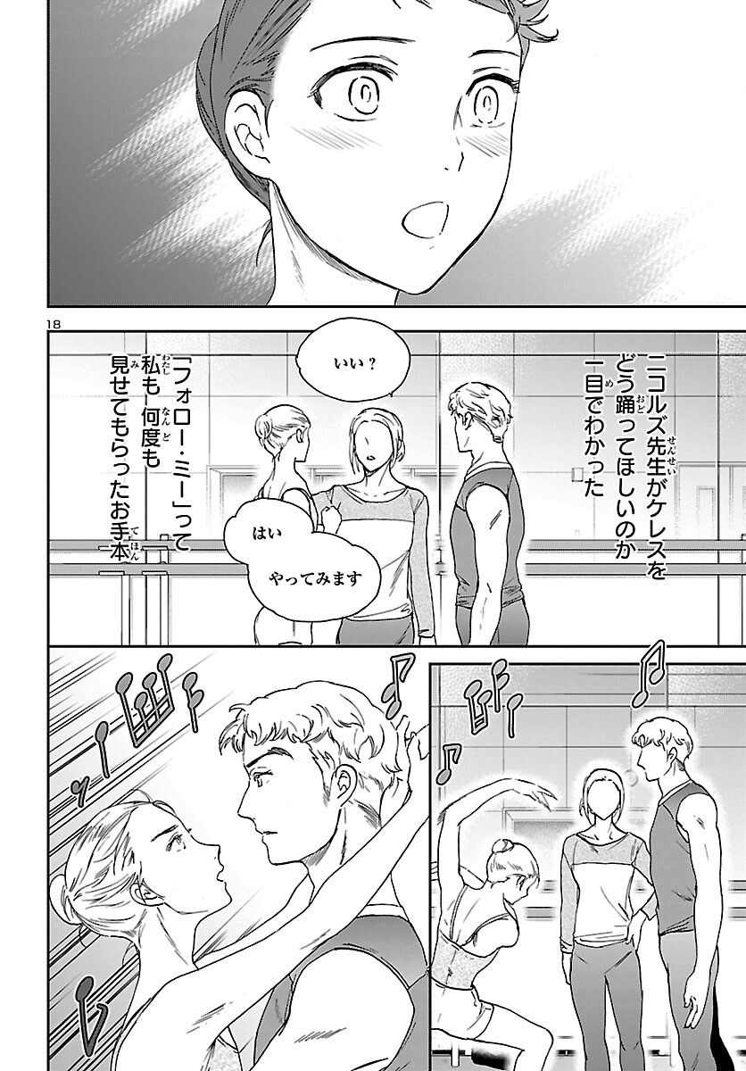 絢爛たるグランドセーヌ 第104話 - Page 18