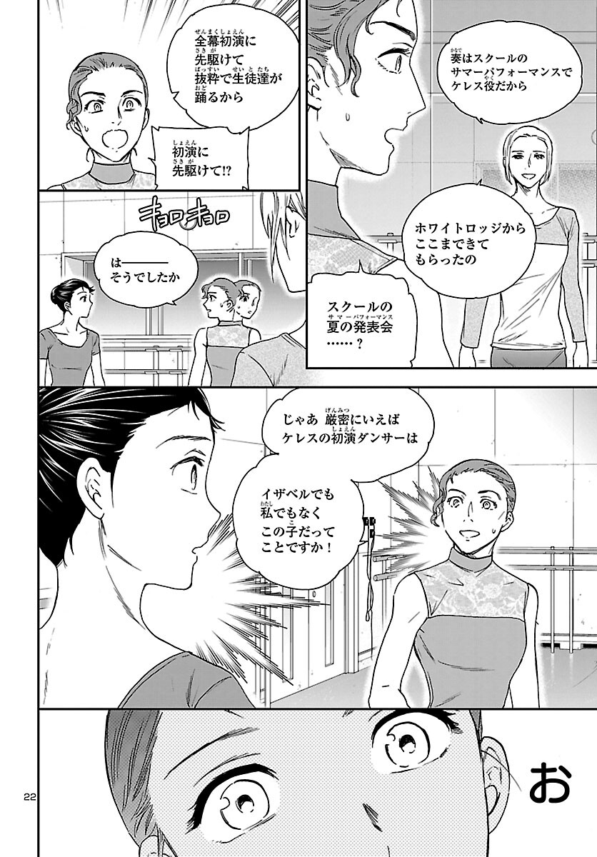 絢爛たるグランドセーヌ 第104話 - Page 22