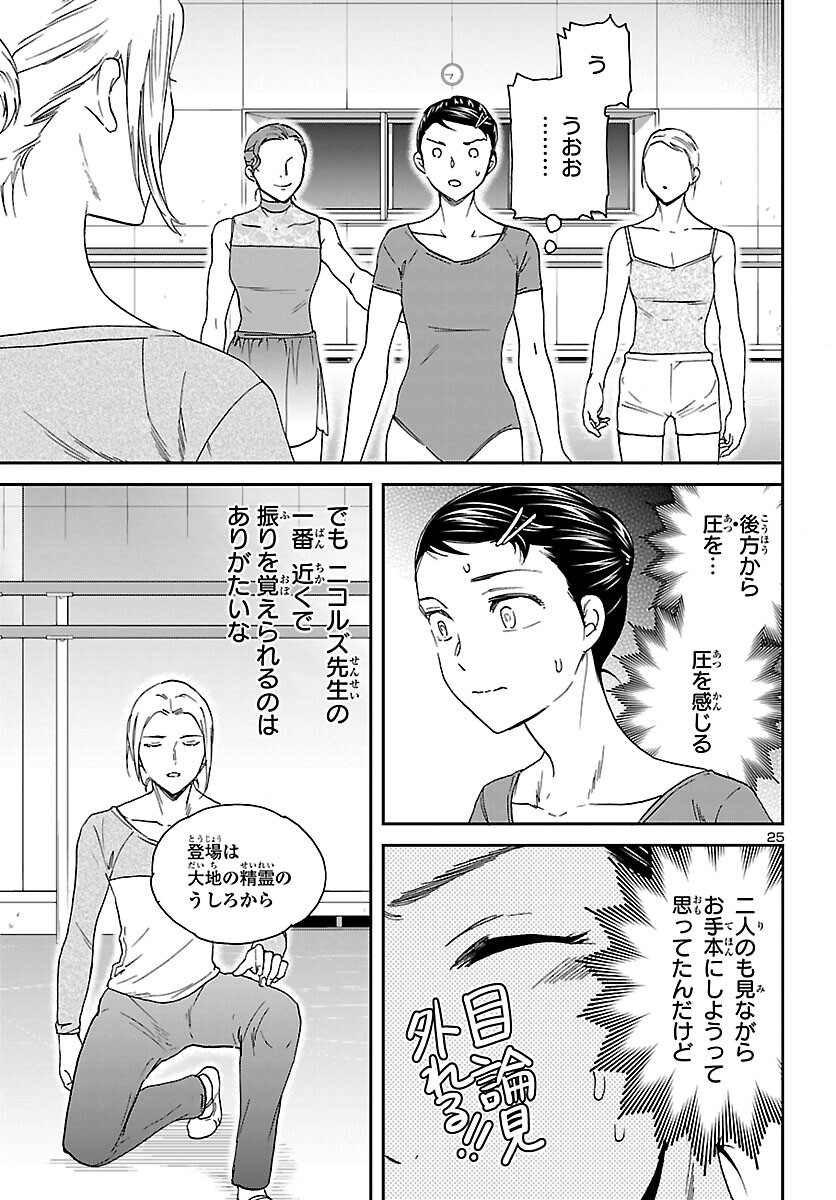 絢爛たるグランドセーヌ 第104話 - Page 25