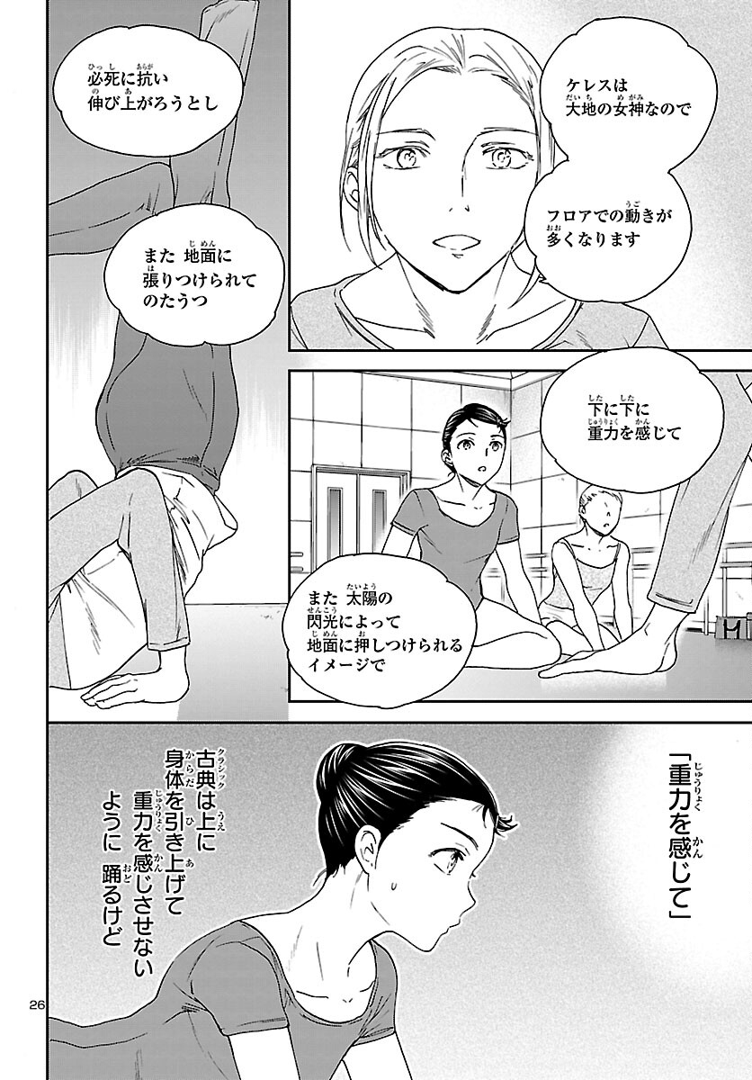 絢爛たるグランドセーヌ 第104話 - Page 26