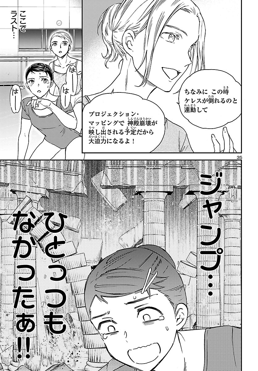 絢爛たるグランドセーヌ 第104話 - Page 35