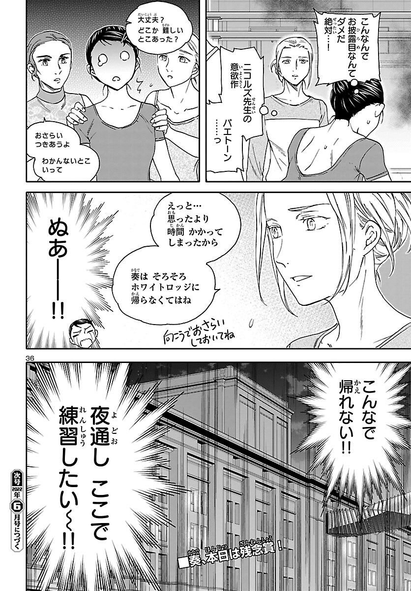 絢爛たるグランドセーヌ 第104話 - Page 36