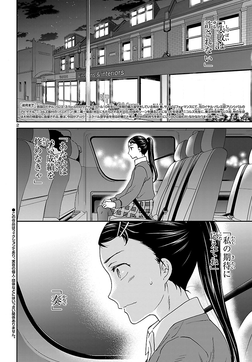 絢爛たるグランドセーヌ 第105話 - Page 2