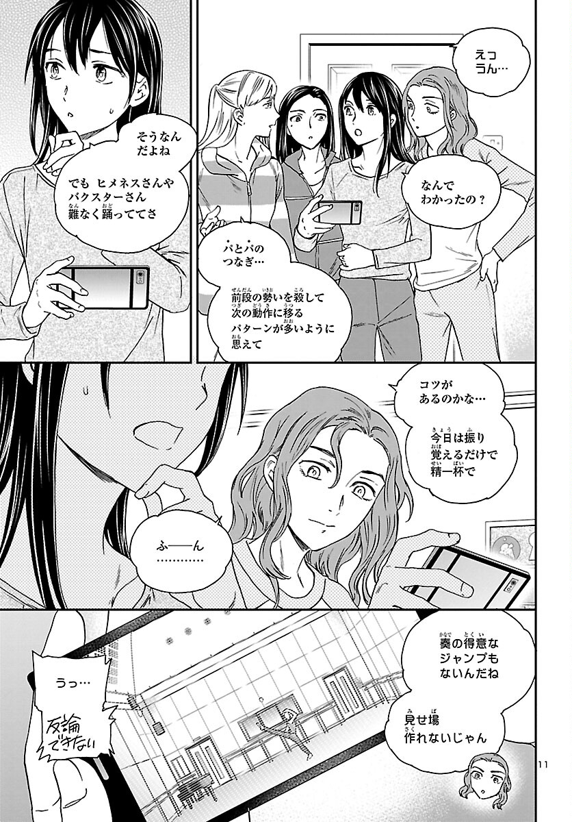 絢爛たるグランドセーヌ 第105話 - Page 11