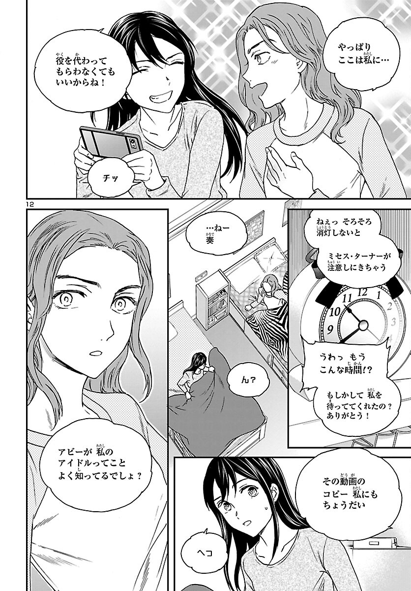 絢爛たるグランドセーヌ 第105話 - Page 12