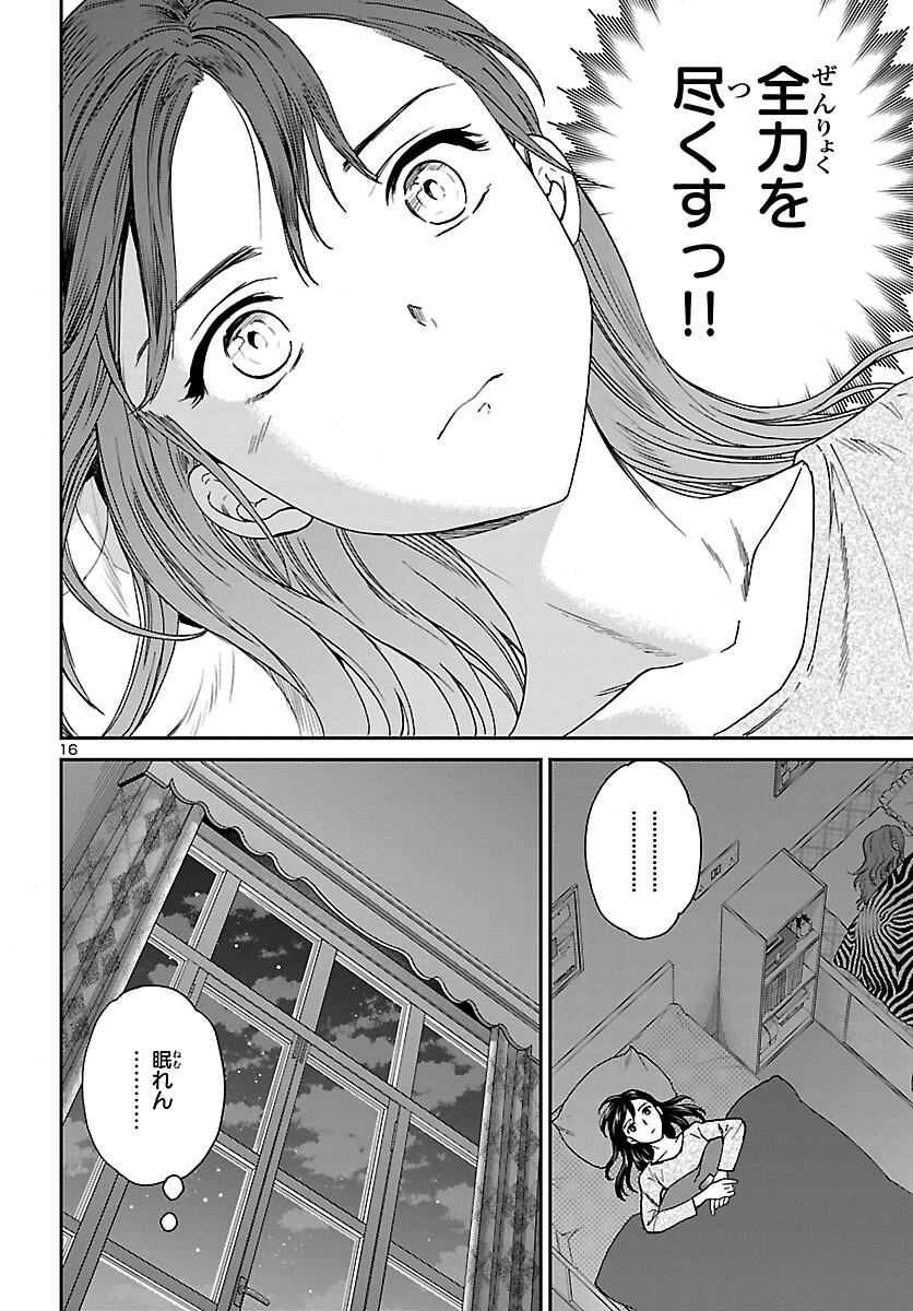 絢爛たるグランドセーヌ 第105話 - Page 16