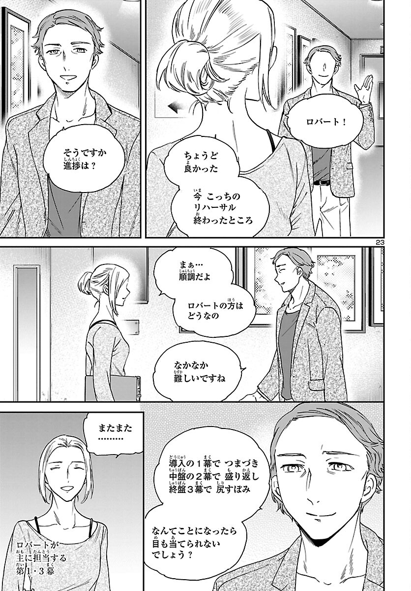 絢爛たるグランドセーヌ 第105話 - Page 23