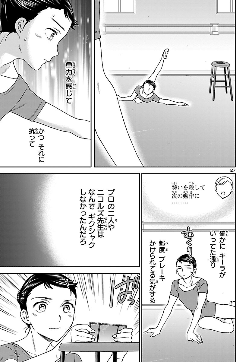 絢爛たるグランドセーヌ 第105話 - Page 27