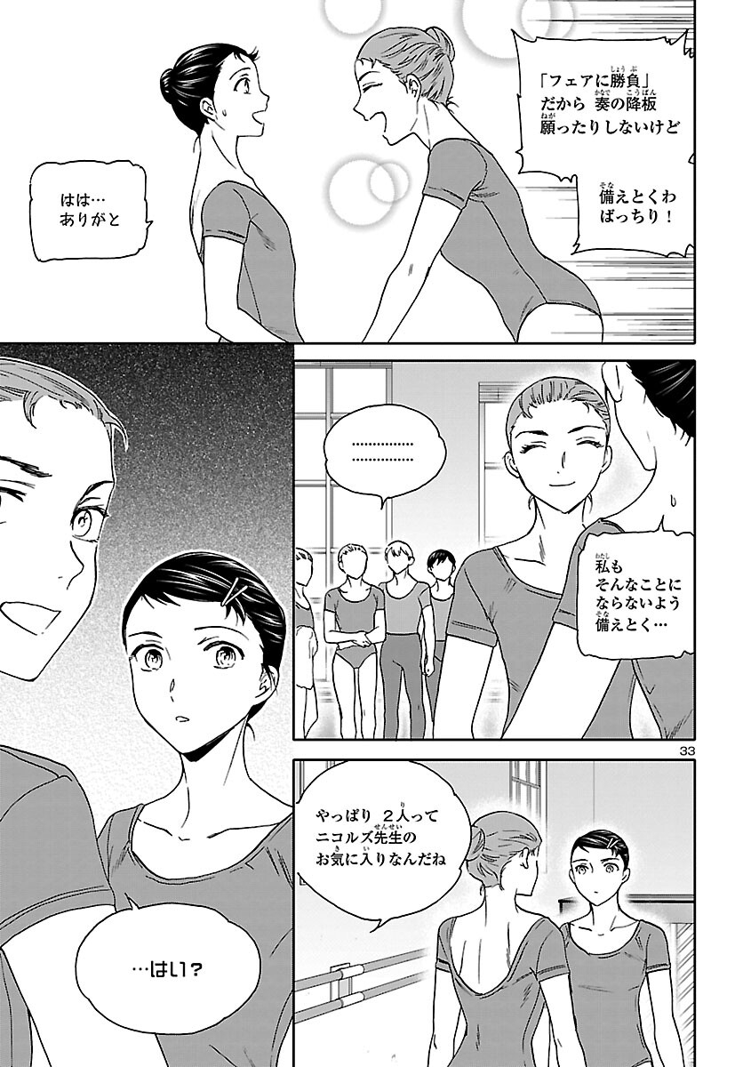 絢爛たるグランドセーヌ 第105話 - Page 33