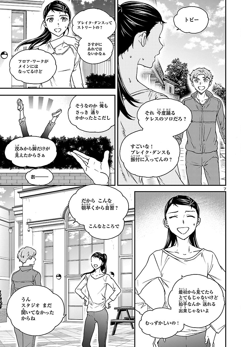 絢爛たるグランドセーヌ 第106話 - Page 7