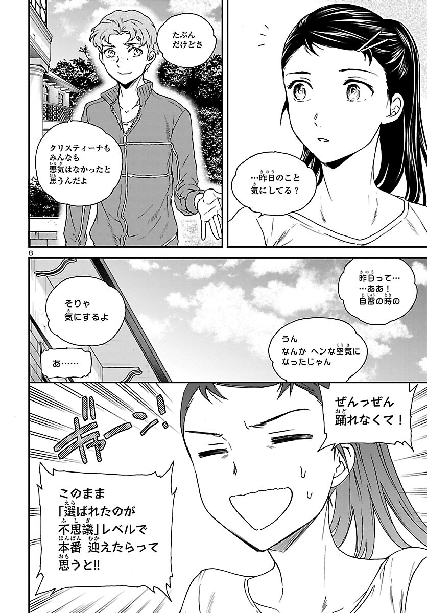 絢爛たるグランドセーヌ 第106話 - Page 8