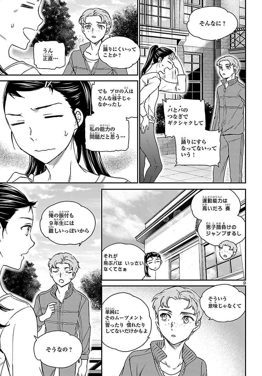 絢爛たるグランドセーヌ 第106話 - Page 9