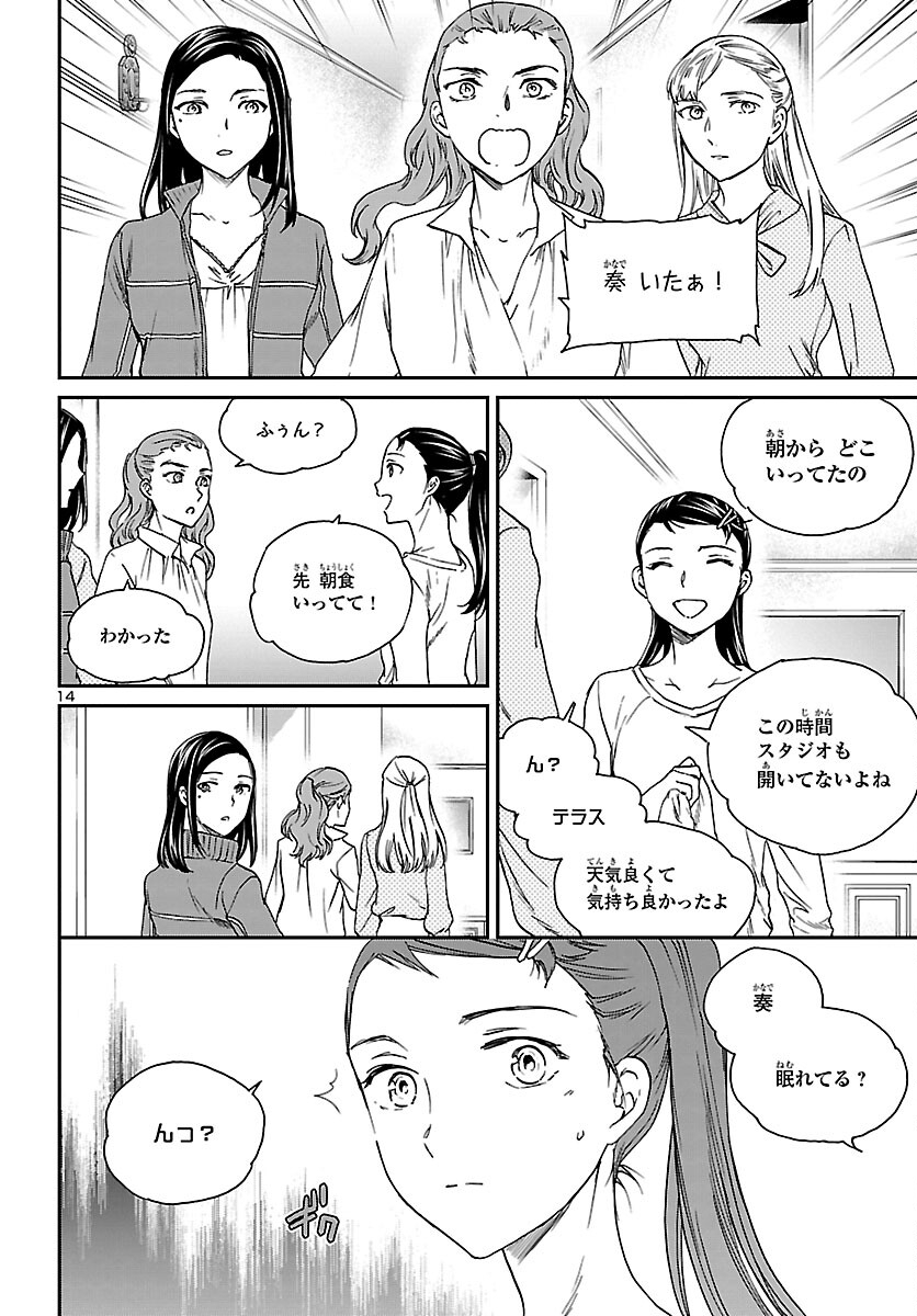 絢爛たるグランドセーヌ 第106話 - Page 14