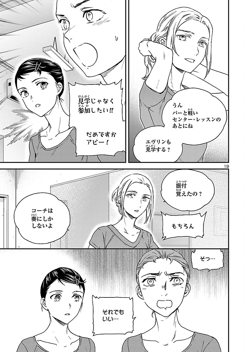 絢爛たるグランドセーヌ 第106話 - Page 19