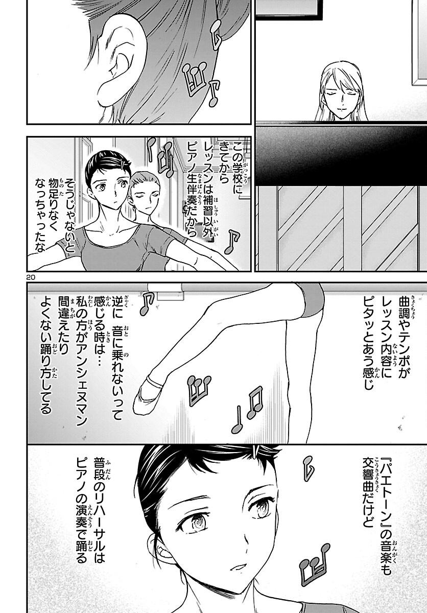 絢爛たるグランドセーヌ 第106話 - Page 20