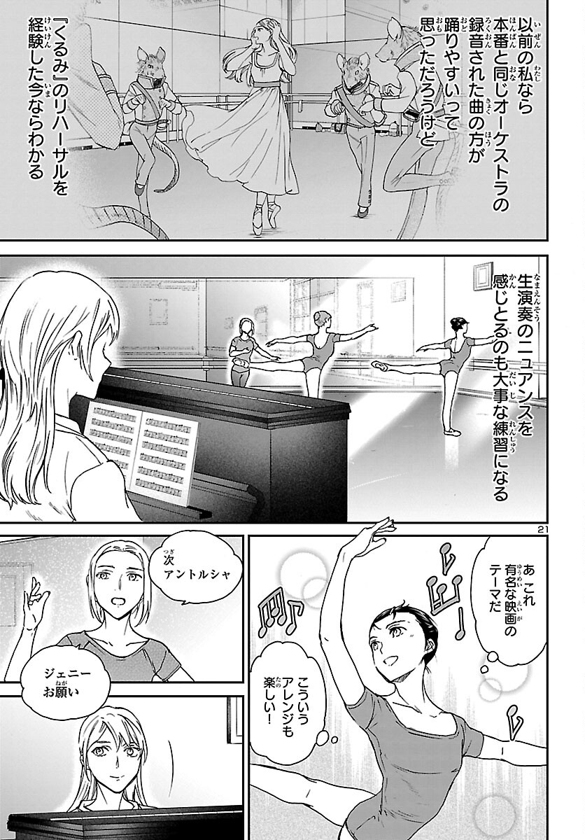 絢爛たるグランドセーヌ 第106話 - Page 21