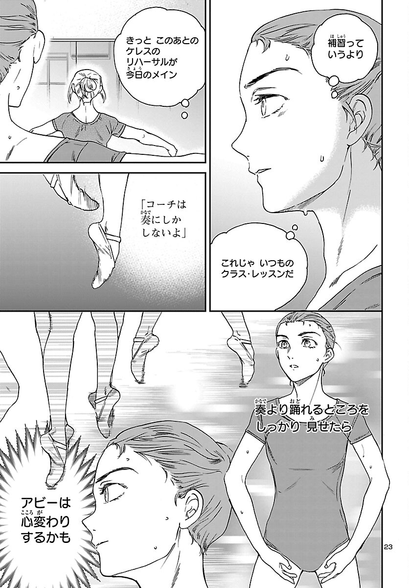 絢爛たるグランドセーヌ 第106話 - Page 23