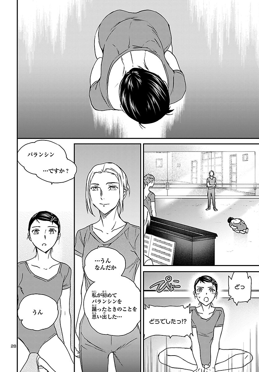 絢爛たるグランドセーヌ 第106話 - Page 28